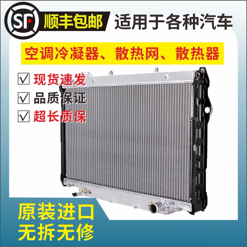 Suitable for Mercedes-Benz Land Rover Subaru Various Brands of Air Conditioning Condenser Cooling Mesh Cold Radiator Suitable for Mercedes-Benz Land Rover Subaru Various Brands of Air Conditioning Condenser Cooling Mesh Cold Radiator