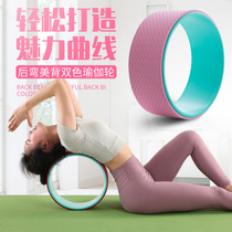  Yoga wheel back bending artifact Beginner open back fascia stretch thin magic circle Pilates circle Pelvic floor muscle trainer