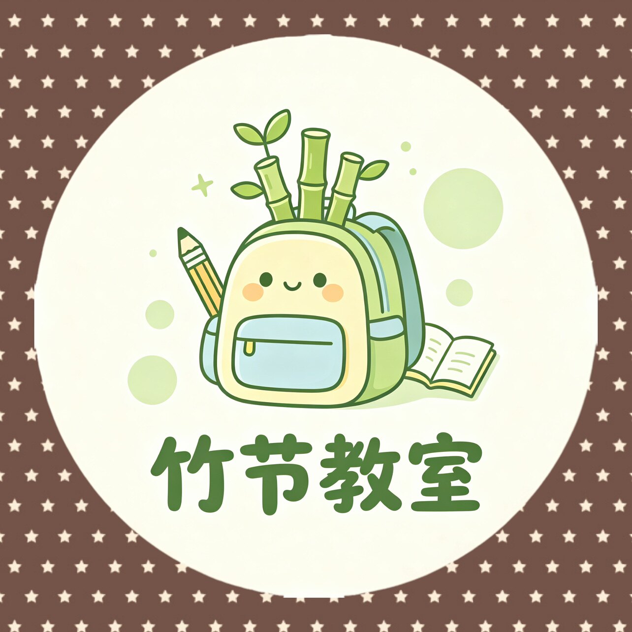 竹节教室