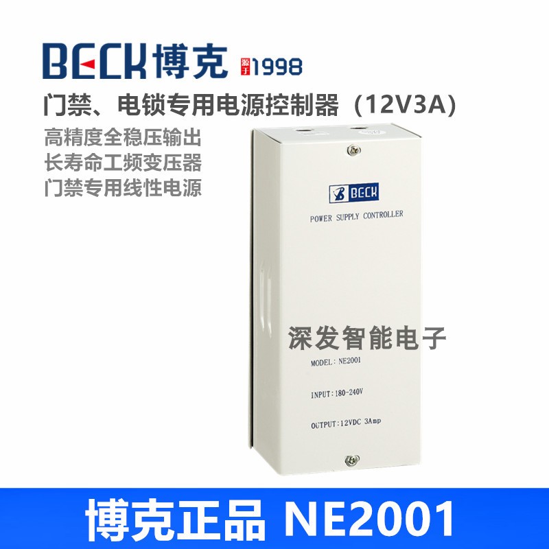 Boke access control power Boke NE2001 12V3A power controller Access control transformer Building door lock power supply