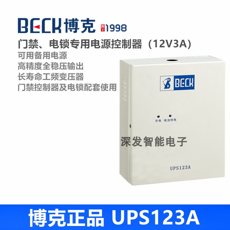 Boke access control power supply special power supply box UPS12V3A UPS12V5A battery access control special power supply