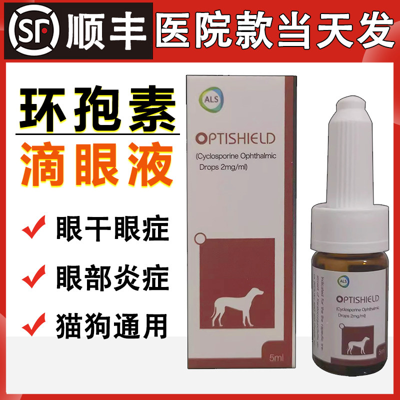 Optishield Core OPTISHIELD宠物滴眼液,治愈宠物眼部烦恼💖-狗眼-淘宝好物网