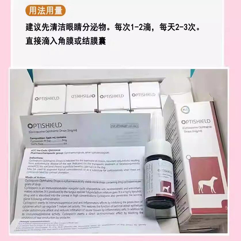 Optishield Core OPTISHIELD宠物滴眼液,治愈宠物眼部烦恼💖-狗眼-淘宝好物网