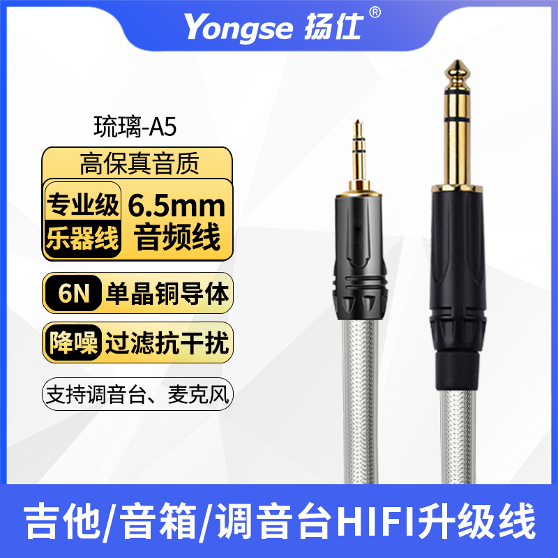 Silver-Plated 3.5 to 6.5 Audiophile-Grade Audio Cable, Large Three-Core Male-To-Male, for Connecting Mobile Phones, Computers, to Amplifiers, Speakers, and Mixing Consoles
