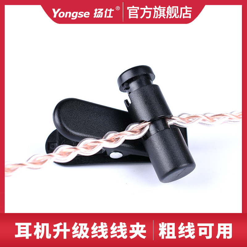 Headphone cord clip large thick cord dedicated upgrade line sport fixed clip 5mm lamen noodle clip neckline cord clip