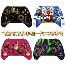 Feizhi direwolf second generation handle sticker film matte first generation universal handle sticker Hatsune Black Goku customized