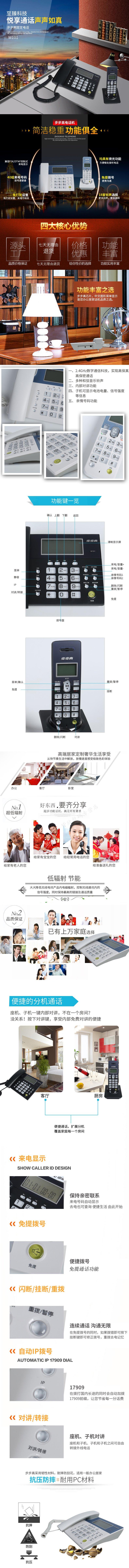 电话机详情w101副本(1).jpg