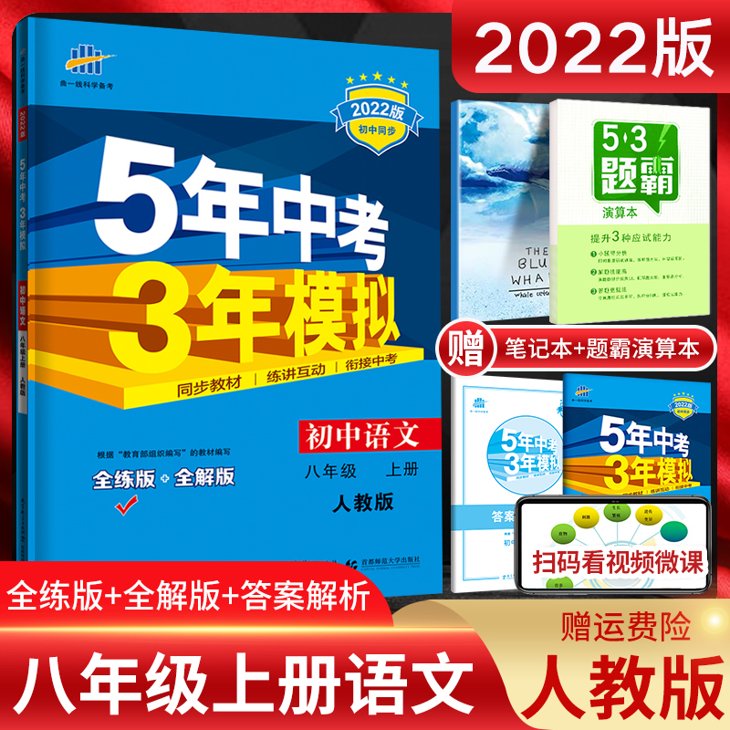 2022 edition 5-year-old test 3-year simulation 8th grade Chinese book teaching edition 5-year-old test 3-year simulation 2nd grade 8th grade last semester Department edition 53 Primary school synchronous training Full practice full solution edition 53 Primary school synchronous training full practice full solution edition 53 Primary school synchronous training full practice full solution edition 53 Primary school synchronous training full practice full solution edition 53 Primary school synchronous training