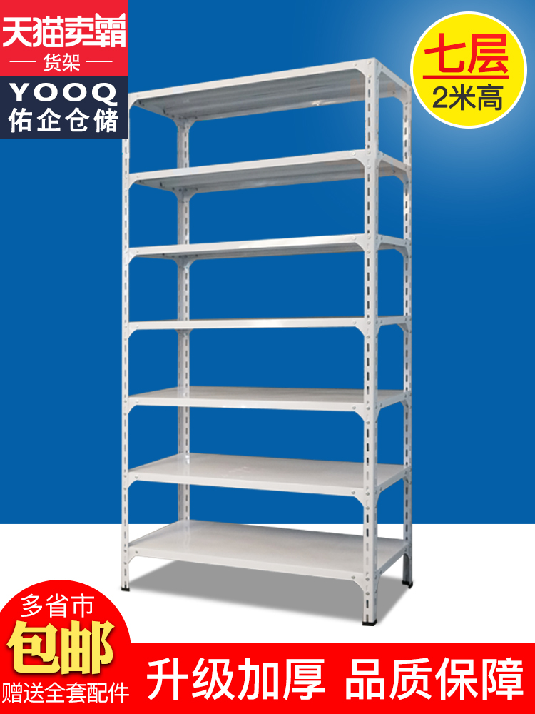 Youqi multi-function shelf Light storage shelf shelf 2 meters debris rack Angle steel display rack seven layers