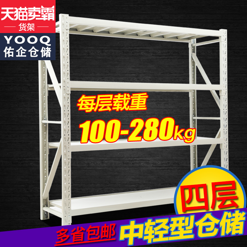 Youqi four-layer shelf Storage shelf Warehouse warehouse light shelf Household shelf Storage rack Main frame