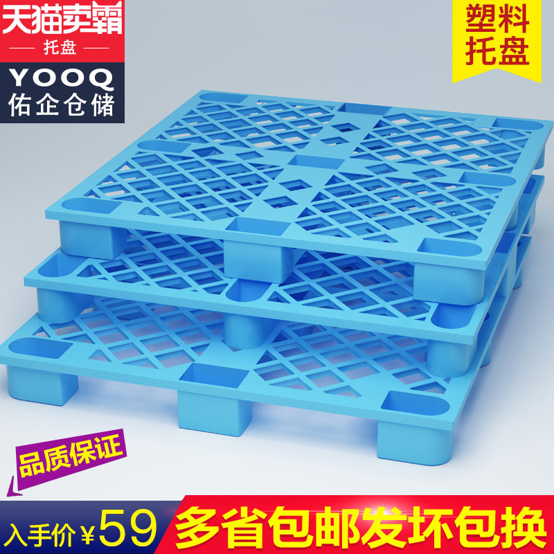 Warehouse logistics goods plastic pallet forklift pallet plastic pad moisture-proof board mat pallet board board board board board