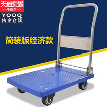  Youqi flatbed truck simplified version of the economic trolley folding trolley pull truck cargo trailer push truck hand truck