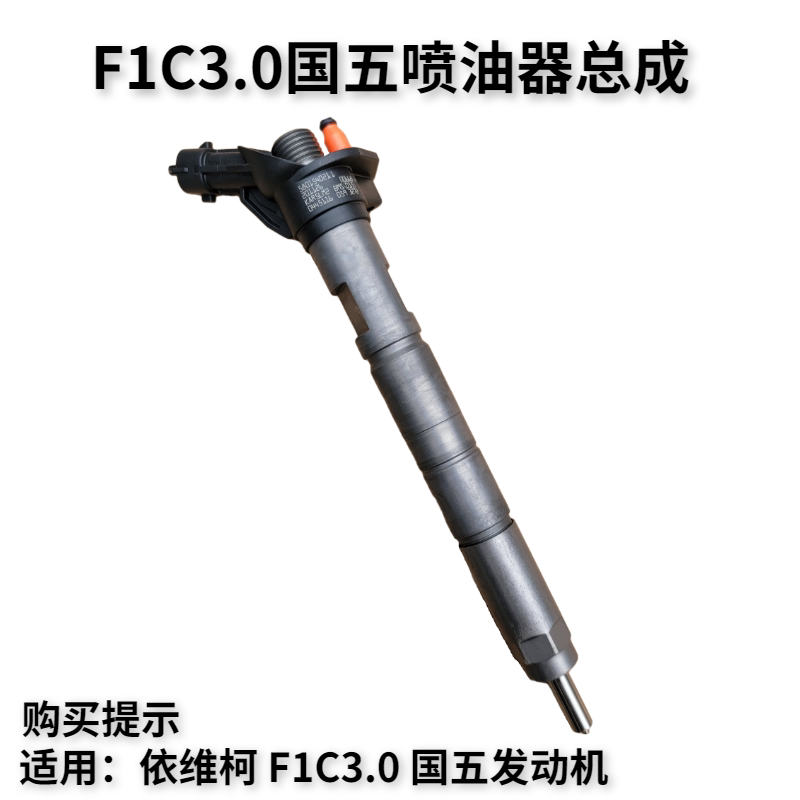 Nanjing Iveco Euro 5 Fuel Injector F1C3.0 Euro 5 Eurostar New Baodi Fuel Injector Assembly 5801540211 Nanjing Iveco Euro 5 Fuel Injector F1C3.0 Euro 5 Eurostar New Baodi Fuel Injector Assembly 5801540211