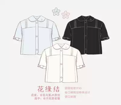 (Flower and fog JK) Flower edge Knot shirt JK shirt shop logo proofing like please collect