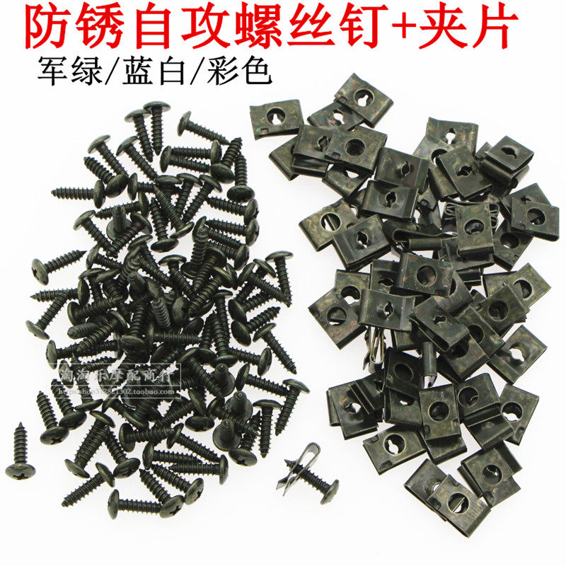 Self-tapping screw nut card locomotive electric vehicle plastic parts special anti-rust nail plating Green self-tapping screw clip