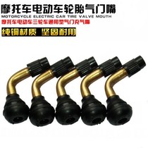 Motorcycle vacuum tire valve mouth vacuum tire valve valve mouth bending nozzle air leakage tire