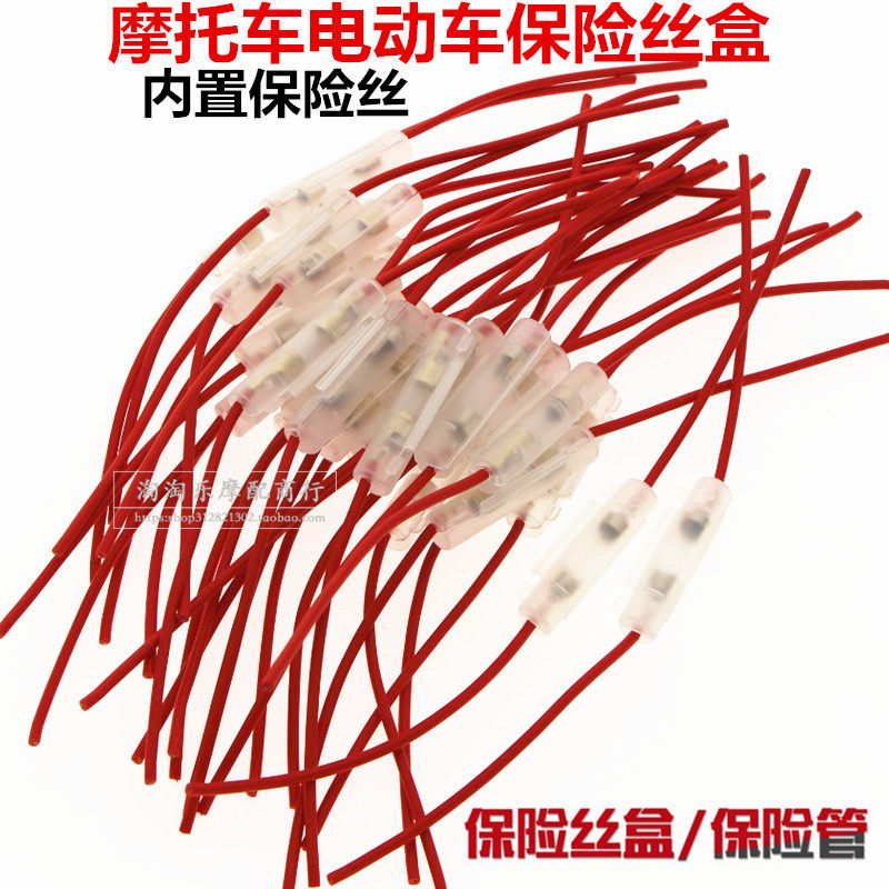 Motorcycle fuse box for electric vehicle fuse fuse fuse insurance pipe for motorcycle accessories