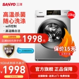 Sanyo/三洋 WF100BIS565S 10 кг кг большая мощность Полностью автоматическая стиральная машина для барабанов
