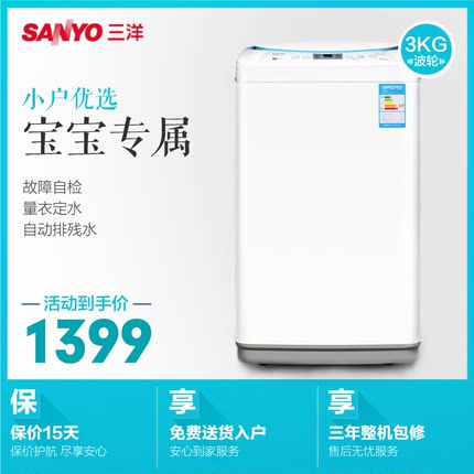 Sanyo\/三洋 XQB30-Mini2 3公斤迷你婴儿洗衣机