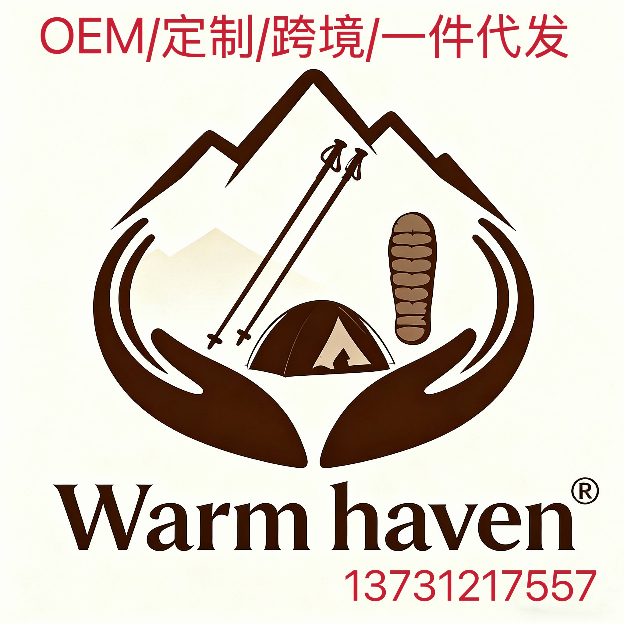 温暖港湾户外店
