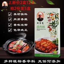 Zhou Jiliang Braised meat seasoning package Household braised seasoning secret formula Braised meat package Family braised meat