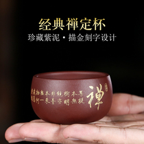 Boutique Yixing Purple Sand small cup Teacup bowl Kung Fu small mouth cup Master cup custom handmade engraved tea cup