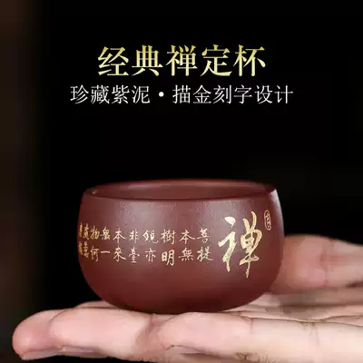 Boutique Yixing purple sand small cup teacup bowl Kung fu small mouth cup Master cup custom hand-carved tea cup