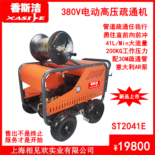 200 kg Electric Piping High-pressure Flushing Machine Sanitation Property Dredge Cleaner Commercial Spice ST2041E-Taobao