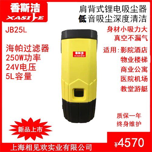 Fragrant Sclean shoulder back type portable vacuum cleaner lithium battery Shoulder Type Stairs Cinema High Level Dust Removing Machine JB25L