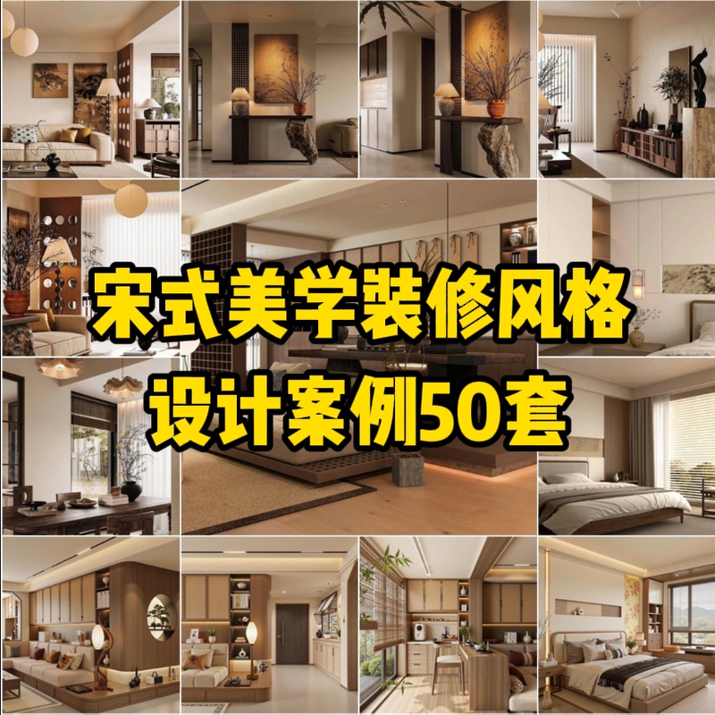C23 50 Sets of Design Cases for Song Dynasty Aesthetic Decoration Styles [177m] Digital Version