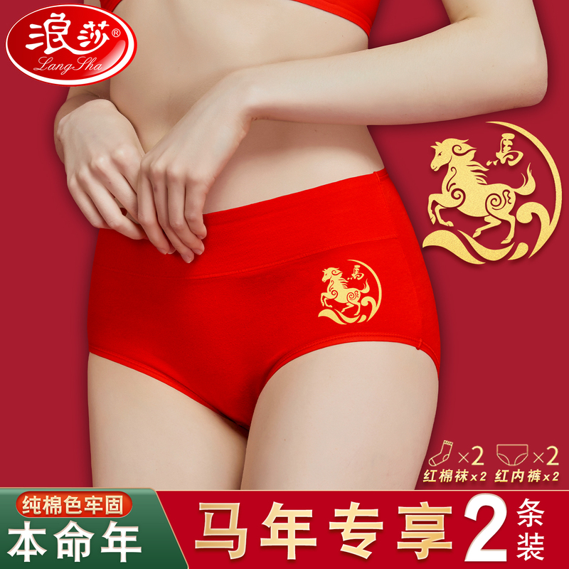 Langsha 2026 Year of the Horse Women's Red Mid-High Waist Pure Cotton Underwear Triangle Red Briefs Red Socks