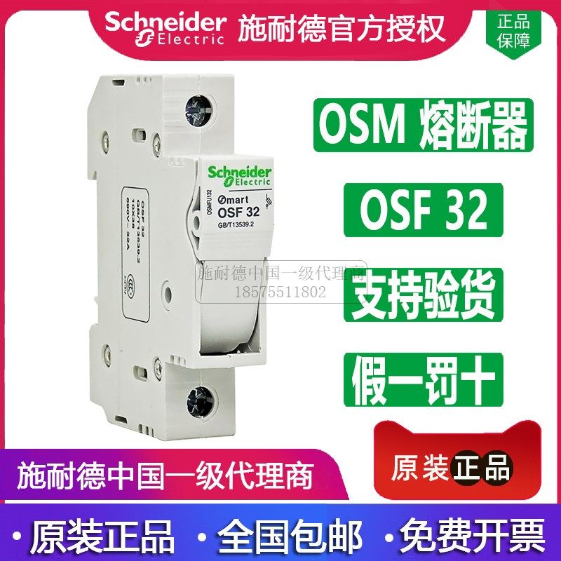 Schneider 1P fuse base OSMFU132 Insurance tube seat Mart OSF32 10x38 rail 1P