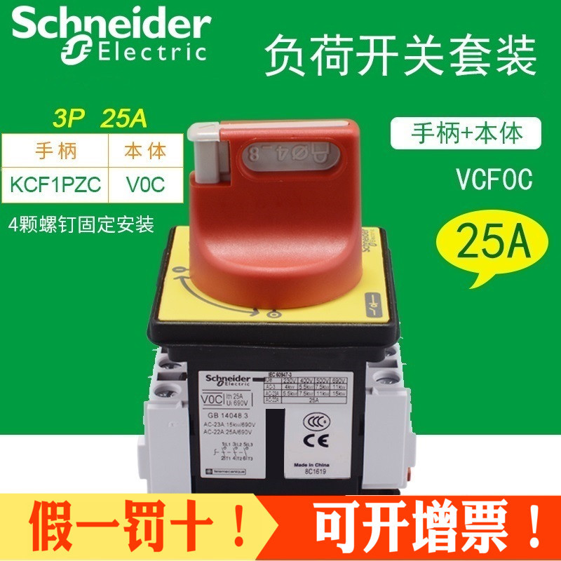 Schneider Load Isolation Switch Load Circuit Breaker Vcf0C Three-Phase Main Control Rotary Handle Power Cut-Off 25A Schneider Load Isolation Switch Load Circuit Breaker Vcf0C Three-Phase Main Control Rotary Handle Power Cut-Off 25A
