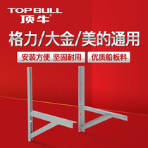 Top cow factory direct sales 1-3 horse screw combination Iron air conditioning bracket bracket thickening Universal Folding