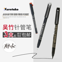 Japan Wuzhu needle pen hook line pen Brown art students students with hand-painted sketch design up to stroke line oil waterproof black color watercolor comic special brush needle set