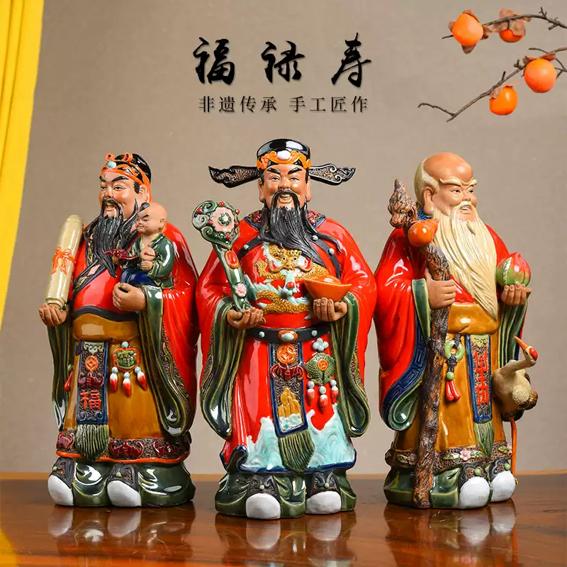 福祿壽三星陶瓷擺件新中式客廳玄關裝飾手工製作祝福禮品