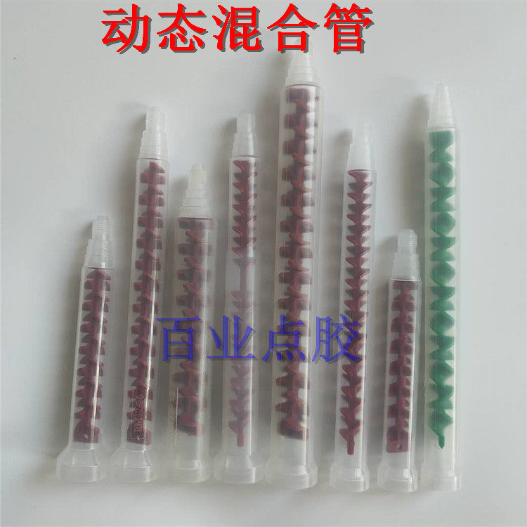 Dynamic mixing tube RS12-26 AB glue dynamic mixer 13-25 Double group part b mixing rubber pipe RM12-16