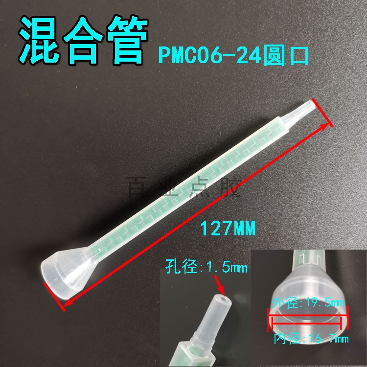 PMF FMC06-24 round mouth AB Static mixing tube Double set of beauty seaming agent mixed glue nozzle AB point gum needle