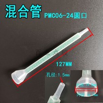 PMF FMC06-24 round-mouth AB static mixing tube two-component joint joint glue nozzle AB dispensing needle