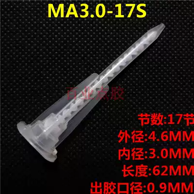AB glue mixing tube MA3 0-17S Static mixing head Glue mixer Inner spiral tube glue head AB dispensing needle
