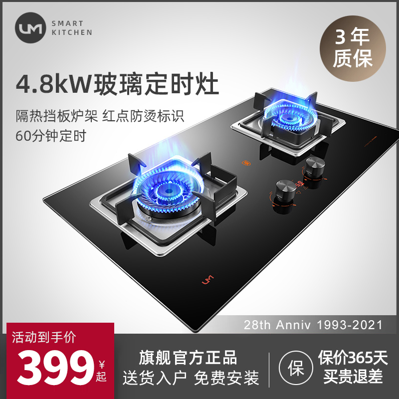 Uber UZ231A Mengfire timing stove Embedded gas stove liquefied gas gas stove gas stove domestic double-mouth gas stove