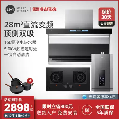 Youmeng UC188Q range hood gas stove set 7-shaped kitchen water heater three-piece combination top side suction