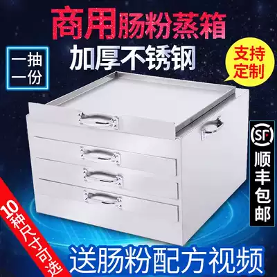 Guangdong rice vermicelli steamer Commercial stainless steel rice vermicelli machine steaming tray drawer pallet steamer Rice vermicelli support steamed rice vermicelli box