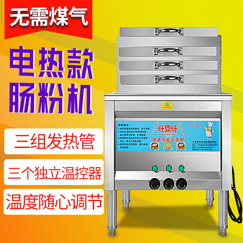 Electric sausage powder machine commercial stall Guangdong authentic pure electric steamed rice flour machine electric electric new type of electric hot sausage powder machine
