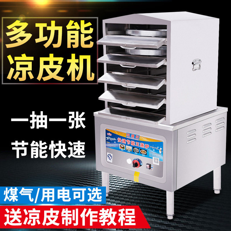 Cool Leather Machine Swing Stall Commercial Gas Multilayer White Iron Gong Steam Cake Machine Multifunction Handmade Cool Leather Rice Leather Steam Box