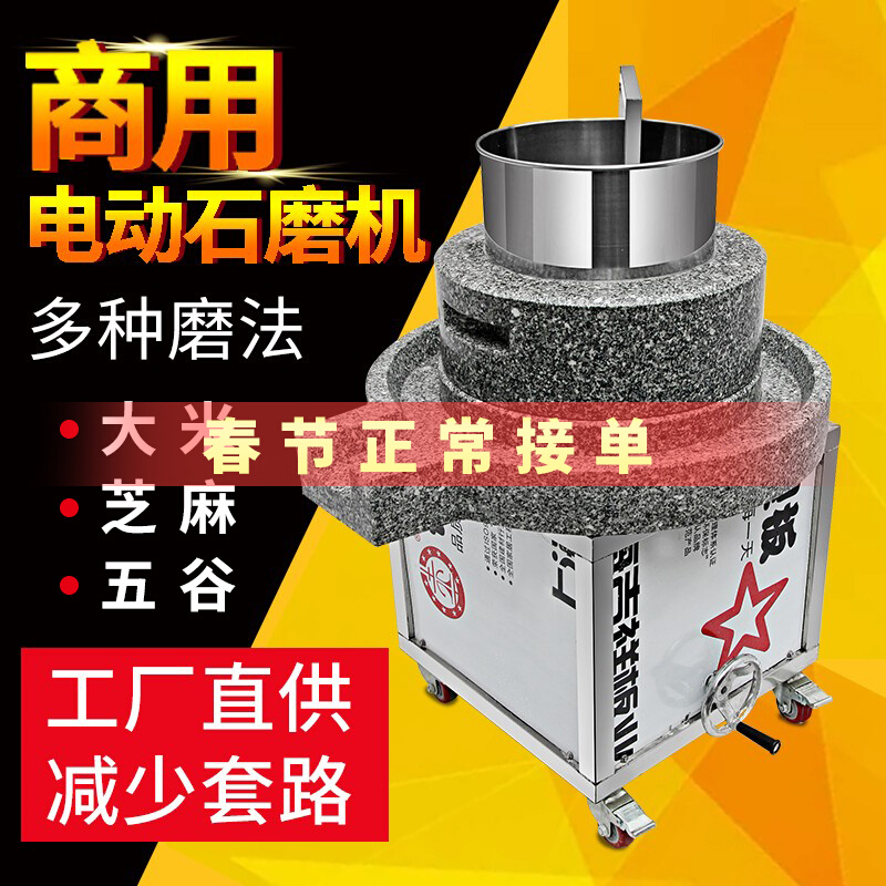 Electric Stone Mill Commercial Intestinal Powder Stone Mill Tofu Machine Automatic Milling Rice Pulp Machine Rice PulpIng Machine PulpIng Machine Pulping Machine