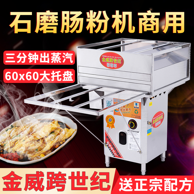 Jinwei cross-century stone grinding intestine powder machine commercial stall pull sausage powder machine Guangdong authentic machine steaming furnace intestine powder furnace