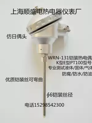 Armored thermocouple WRNK-131WZPK-131 coupling type aluminum water zinc water high temperature resistant electric furnace precision test