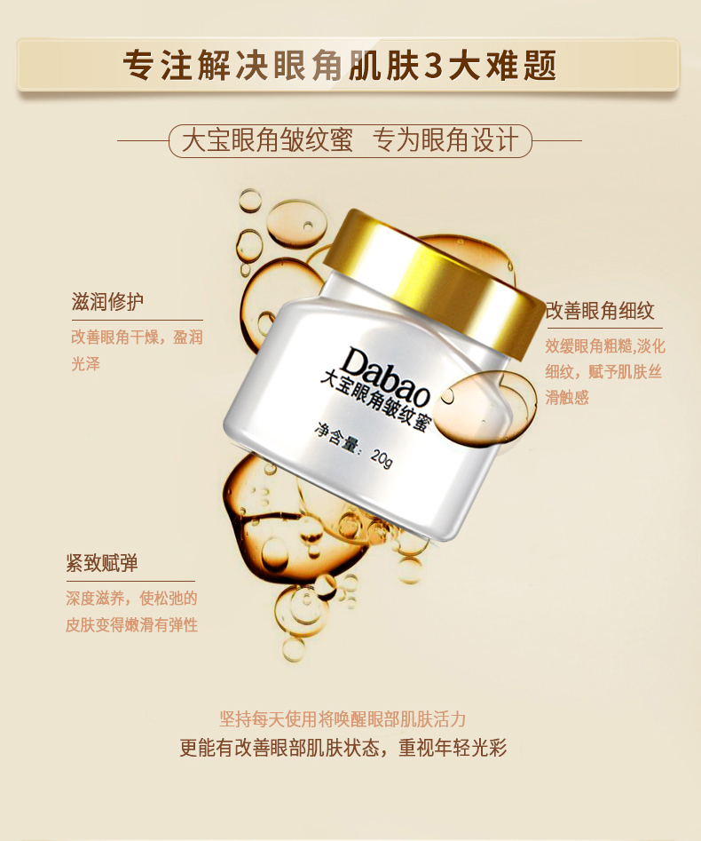 Dabao Eye Wrinkle Honey 20g * 2 Đóng chai khử muối Fine Line Firming Eye Cream chính hãng kem giảm thâm mắt