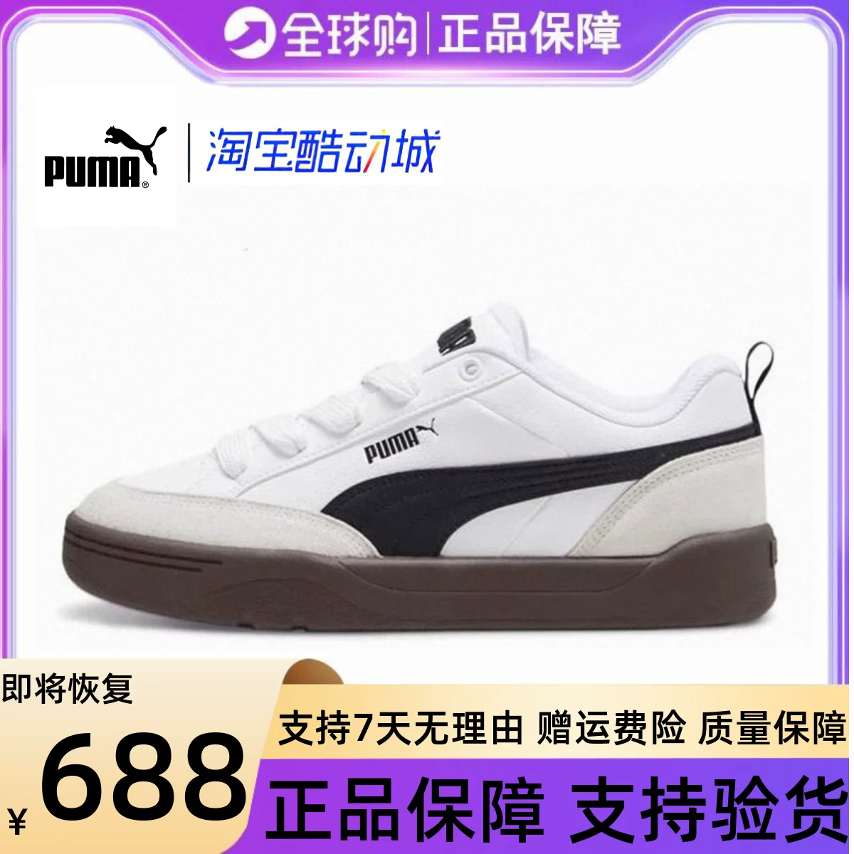 Кроссовки Puma женские NCT127, те же ретро-случайные хлебные кроссовки PARK OG, спортивные кроссовки с толстой подошвой, поднимающие высоту